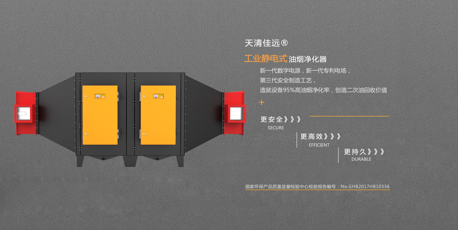 濕式靜電工業(yè)處理裝置